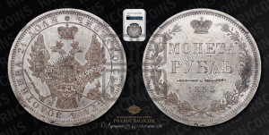 1 рубль 1853 года СПБ/НI (Орел 1851 года СПБ/НI, в крыле над державой 3 пера вниз, Св.Георгий без плаща)