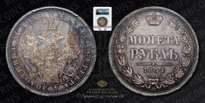 1 рубль 1854 года СПБ/НI (Орел 1851 года СПБ/НI, в крыле над державой 3 пера вниз, Св.Георгий без плаща)