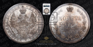 1 рубль 1855 года СПБ/НI (Орел 1851 года СПБ/НI, в крыле над державой 3 пера вниз, Св.Георгий без плаща)