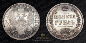 1 рубль 1856 года СПБ/ФБ (орел 1851 года СПБ/ФБ, в крыле над державой 3 пера вниз, св. Георгий без плаща)