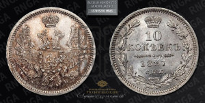 10 копеек 1857 года СПБ/ФБ (орел 1851 года СПБ/ФБ, хвост и крылья растрепаны)