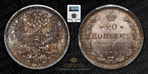 20 копеек 1865 года СПБ/НФ (орел 1861 года СПБ/НФ, крест державы дальше от крыла, хвост шире)