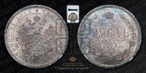 1 рубль 1878 года СПБ/НФ (орел 1859 года СПБ/НФ, перья хвоста в стороны)