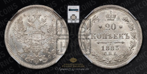20 копеек 1883 года СПБ/ДС