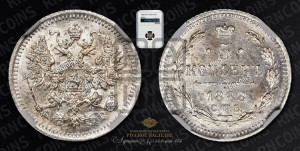 5 копеек 1888 года СПБ/АГ