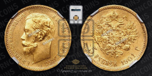 5 рублей 1901 года (ФЗ)