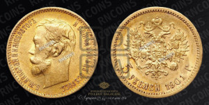 5 рублей 1901 года (ФЗ)