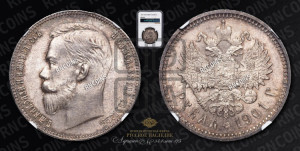 1 рубль 1901 года (ФЗ)
