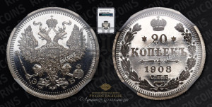 20 копеек 1908 года СПБ/ЭБ