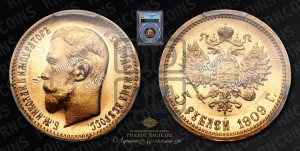 5 рублей 1909 года (ЭБ)