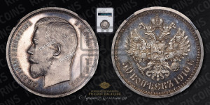 50 копеек 1910 года (ЭБ)