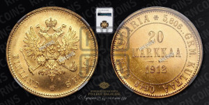 20 марок 1912 года S