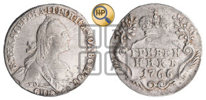 Гривенник 1766 года СПБ (без шарфа на шее)