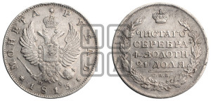 1 рубль 1813 года СПБ/ПС (орел 1814 года СПБ/ПС, корона больше, скипетр длиннее доходит до О, хвост короткий)