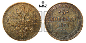5 копеек 1861 года ЕМ (хвост узкий, под короной ленты, Св.Георгий влево)
