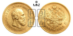 5 рублей 1893 года (АГ) (борода короче)