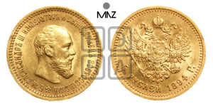 5 рублей 1894 года (АГ) (борода короче)