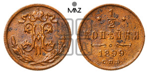 1/2 копейки 1899 года СПБ