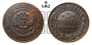 3 копейки 1913 года СПБ