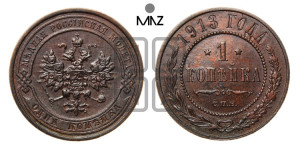 Копейка 1913 года СПБ