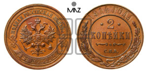 2 копейки 1914 года СПБ