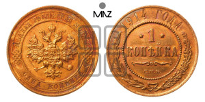 Копейка 1914 года СПБ