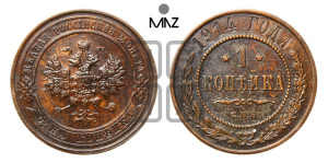 Копейка 1914 года СПБ