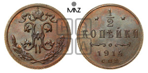 1/2 копейки 1914 года СПБ