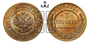 3 копейки 1916 года