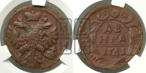 Денга 1741 года