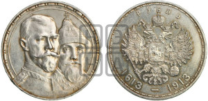 1 рубль 1913 года (ВС). В память 300-летия Дома Романовых.