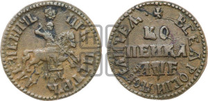 1 копейка 1705 года МД (МД, всадник без плаща)