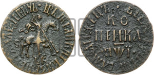 1 копейка 1710 года БК (БК, всадник в  плаще, все разновидности с редкостью R2