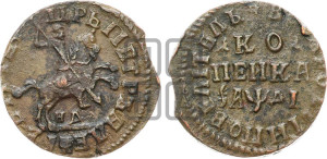 1 копейка 1714 года НД (НД, всадник без плаща, все разновидности с редкостью R1)