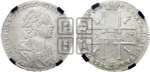 1 рубль 1725 года (портрет в античных доспехах, ”матрос”, без инициалов медальера)