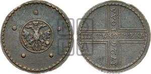 5 копеек 1726 года НД (под лапами орла НД)