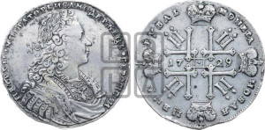 1 рубль 1729 года (голова внутри надписи, без звезды на груди, в венке ленты)