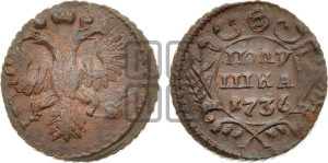 Полушка 1736 года