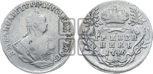 Гривенник 1746 года