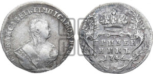 Гривенник 1746 года