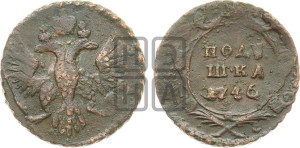 Полушка 1746 года