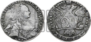 20 копеек 1765 года ММД (с шарфом на шее)