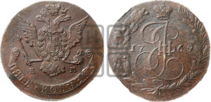 5 копеек 1769 года ЕМ (ЕМ, Екатеринбургский монетный двор)