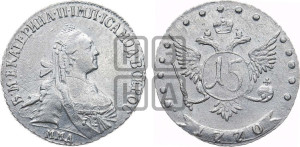 15 копеек 1770 года ММД (без шарфа на шее)