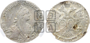 20 копеек 1771 года СПБ (без шарфа на шее)