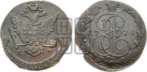 5 копеек 1774 года ЕМ (ЕМ, Екатеринбургский монетный двор)