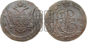 5 копеек 1775 года ЕМ (ЕМ, Екатеринбургский монетный двор)