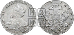 1 рубль 1776 года СПБ/ЯЧ ( СПБ, без шарфа на шее)