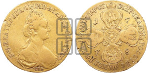 10 рублей 1778 года СПБ (новый тип, шея длиннее)