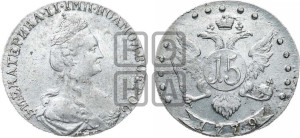 15 копеек 1779 года СПБ (новый тип)